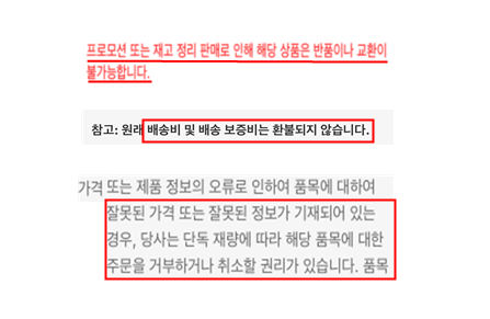 소비자 청약철회권 침해 사례(출처=한국소비자원)