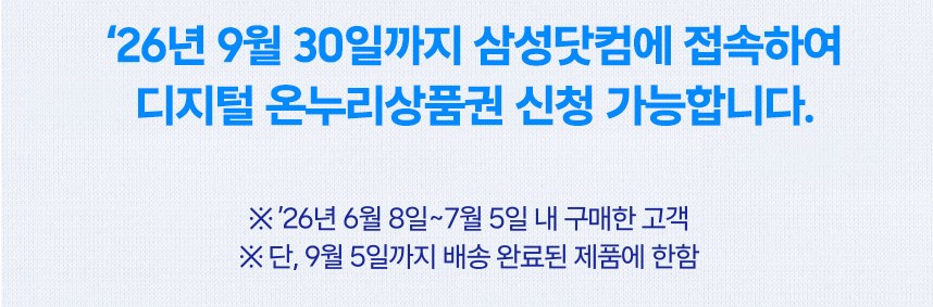 삼성전자가 진행한 온누리상품권 환급 행사 안내문,  출처 - G마켓  상품 상세페이지
