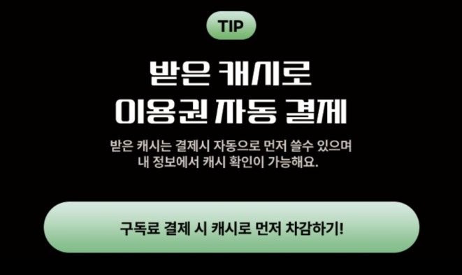 멜론 캐시 이벤트 안내문, 출처 - 온라인 커뮤니티 캡처