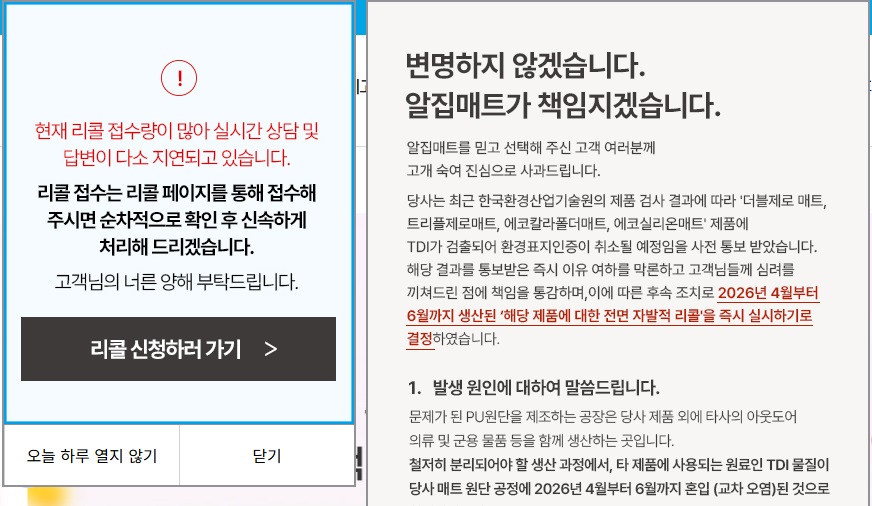 출처=알집매트 홈페이지 캡처