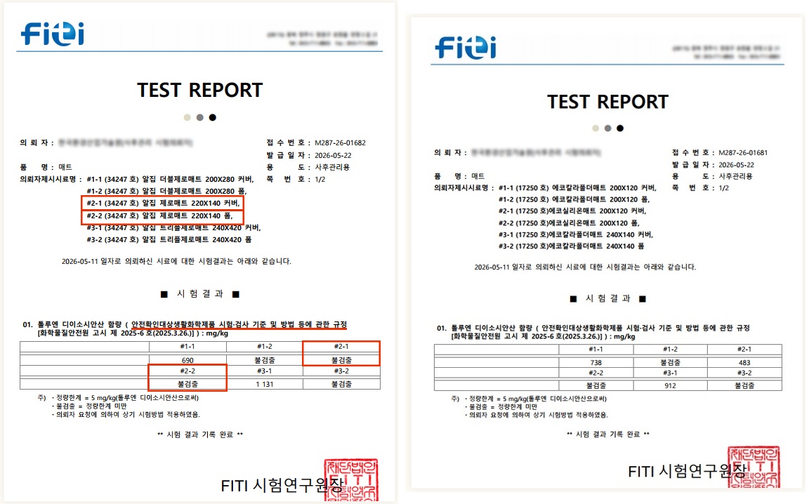 알집매트 측이 공개한 시험성적서
