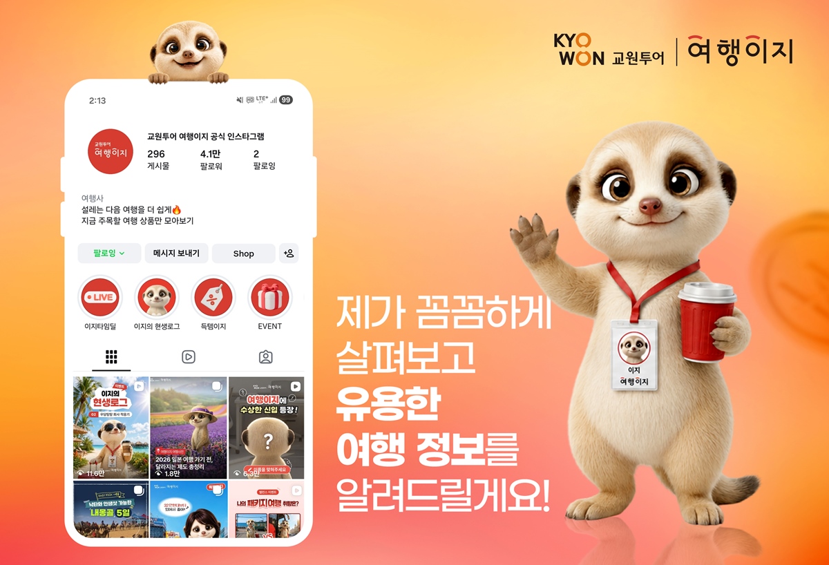 출처=교원투어