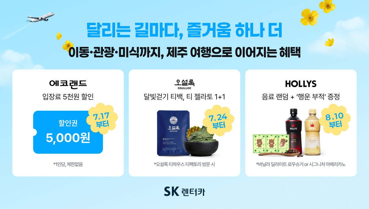 출처=SK렌터카