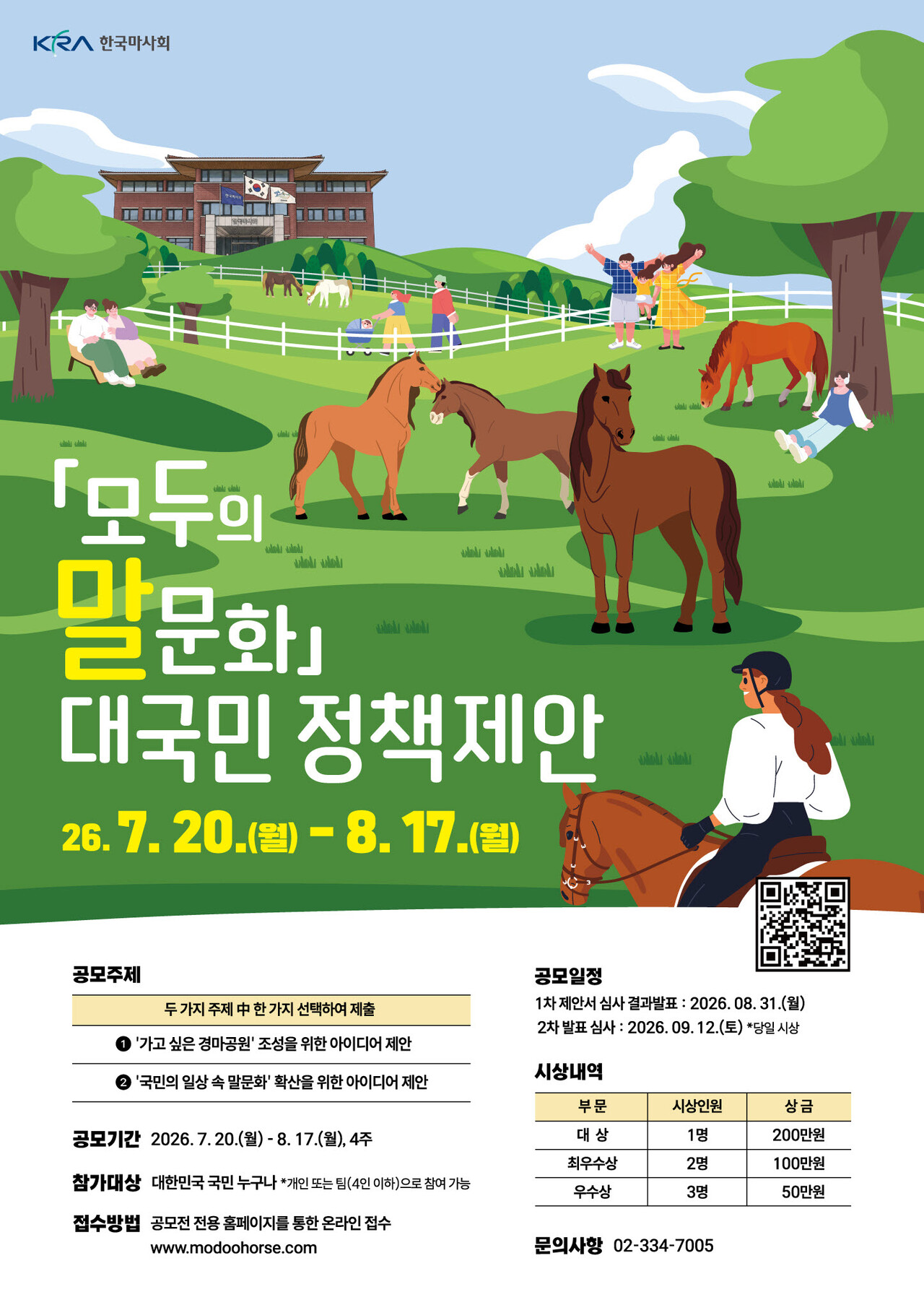 출처=한국마사회