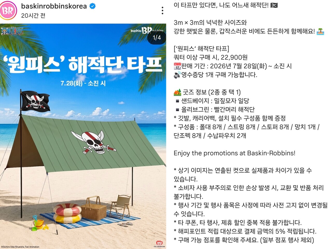 28일 오전 배스킨라빈스 공식 인스타그램에 게시된 프로모션 안내 (출처=배스킨라빈스 공식 인스타그램)