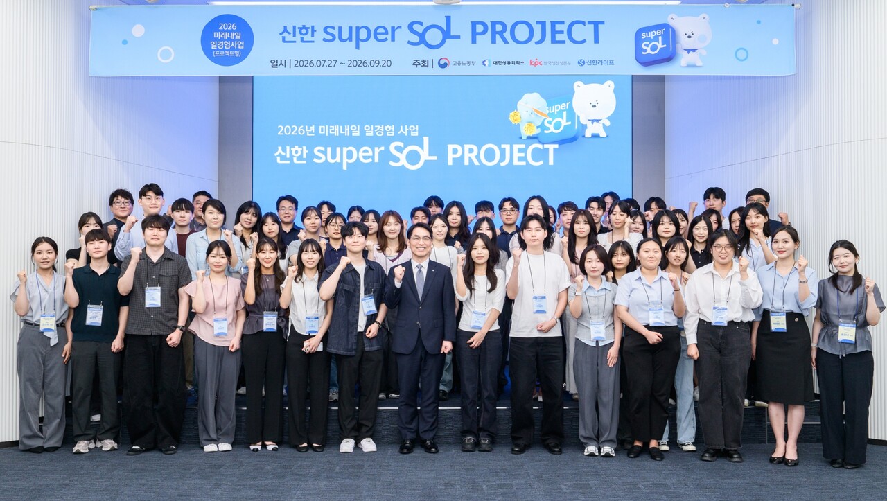 지난 28일 열린 ‘2026 미래내일 일경험 사업’ 발대식에서 천상영 신한라이프 사장(앞줄 가운데)이 프로젝트 참여 청년 및 임직원들과 기념촬영을 하고 있다. (출처=신한라이프)