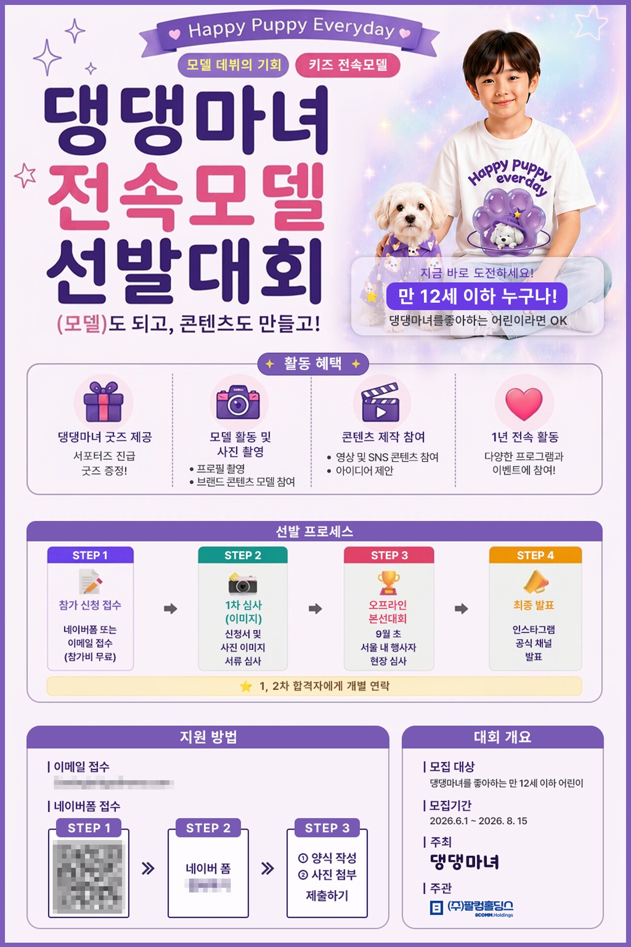 출처=팔컴홀딩스