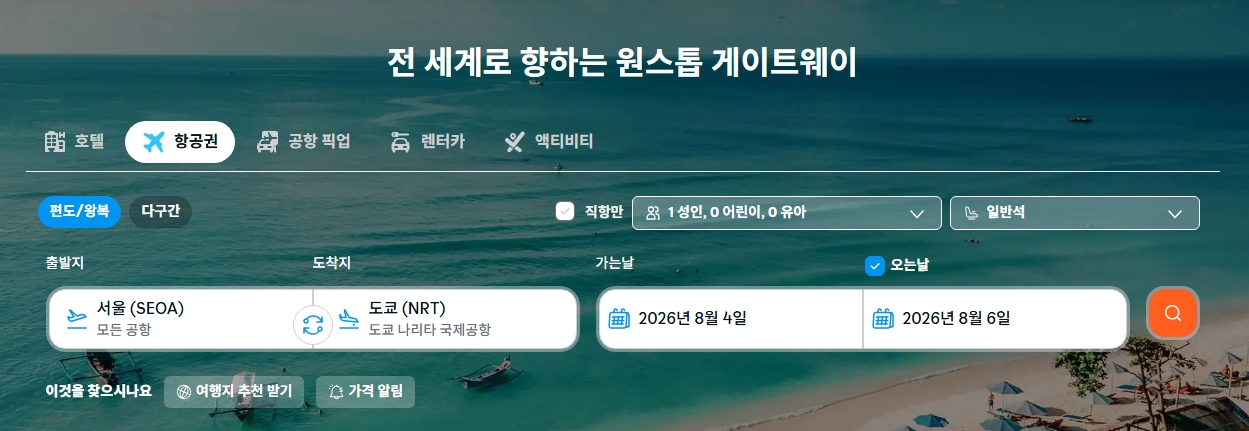 트래블로카 예매창, 출처- 트래블로카 공식 홈페이지 캡처