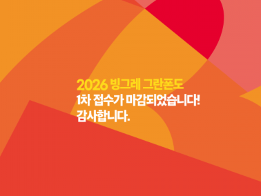 출처=빙그레 그란폰도 접수 홈페이지