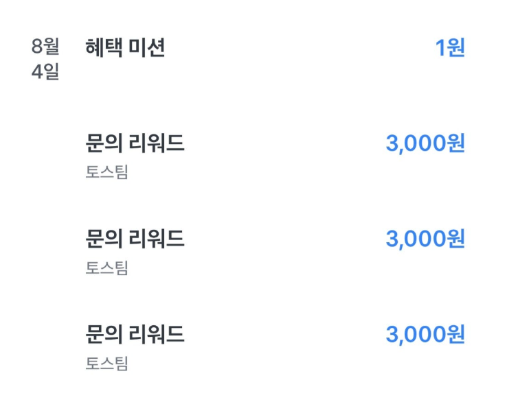 지난 4일 한 소비자가 지난 7월 판매자 취소된 주문 4건에 대한 보상을 요청해 동일 판매자 취소 건을 1건으로 인정받아 총 9000포인트를 지급받았다. (출처=온라인 커뮤니티)