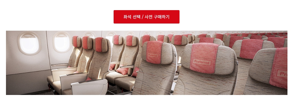 엑스트라 레그룸 좌석 구매페이지, 출처 - 아시아나 공식 홈페이지 캡처