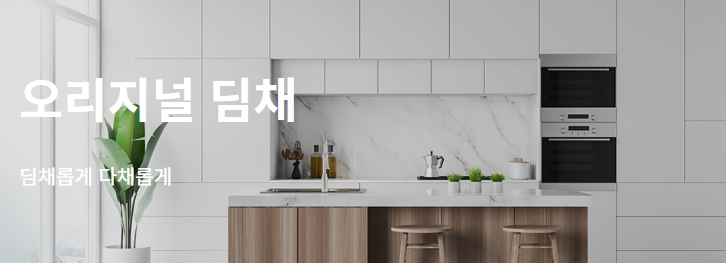 위니아 딤채, 출처 - 위니아 공식홈페이지 캡처