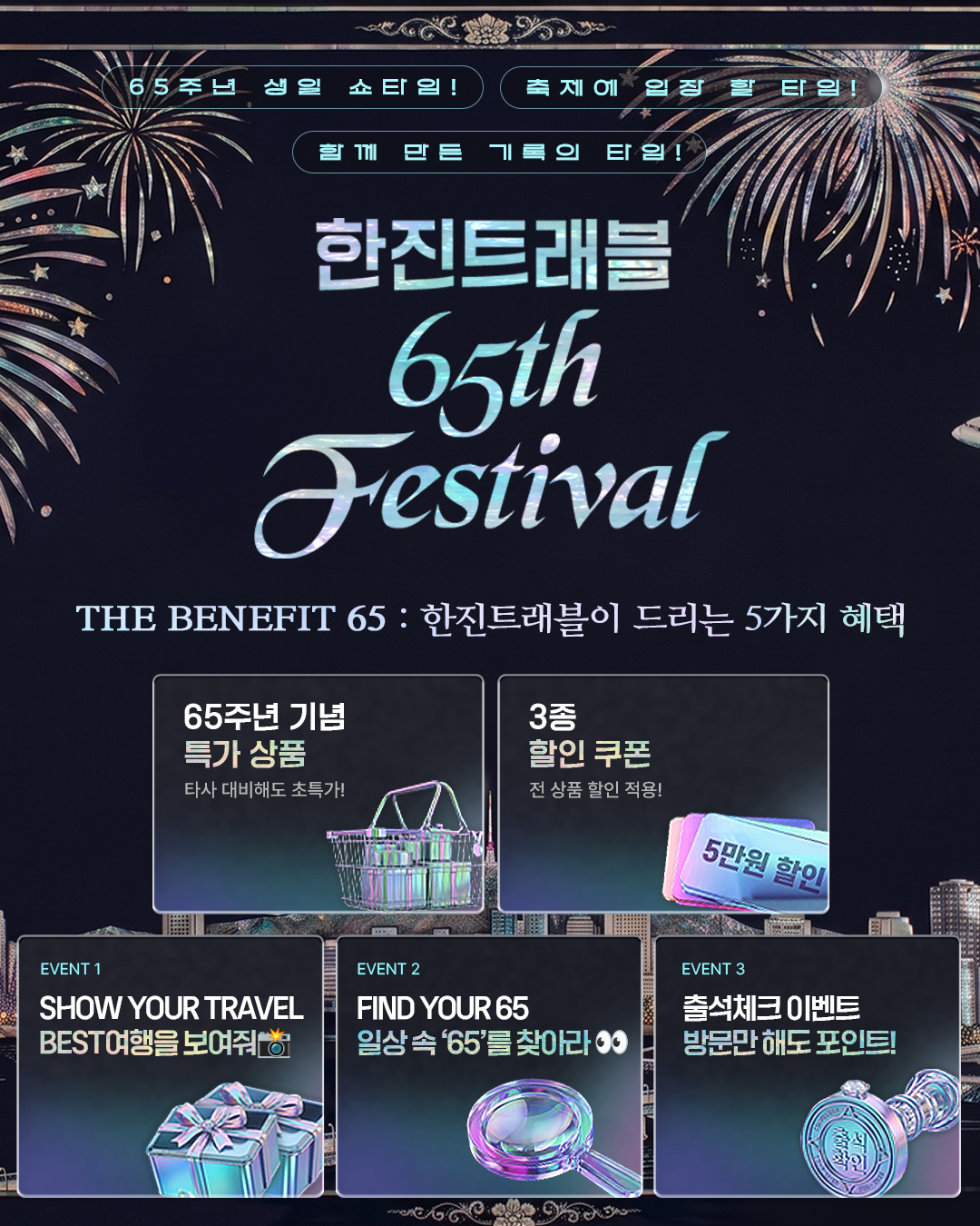 출처=한진트래블