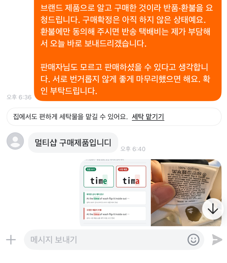 판매자와 소비자 A씨가 주고받은 대화 내용 (출처=소비자 A씨)