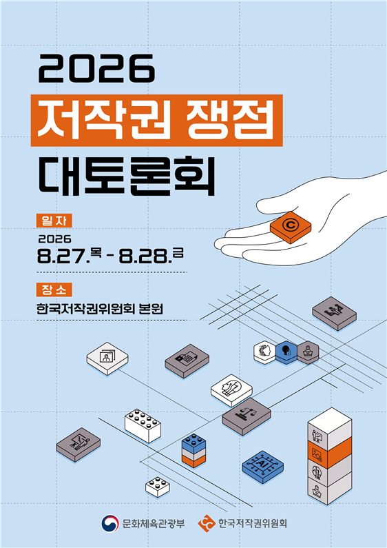 출처=한국저작권위원회