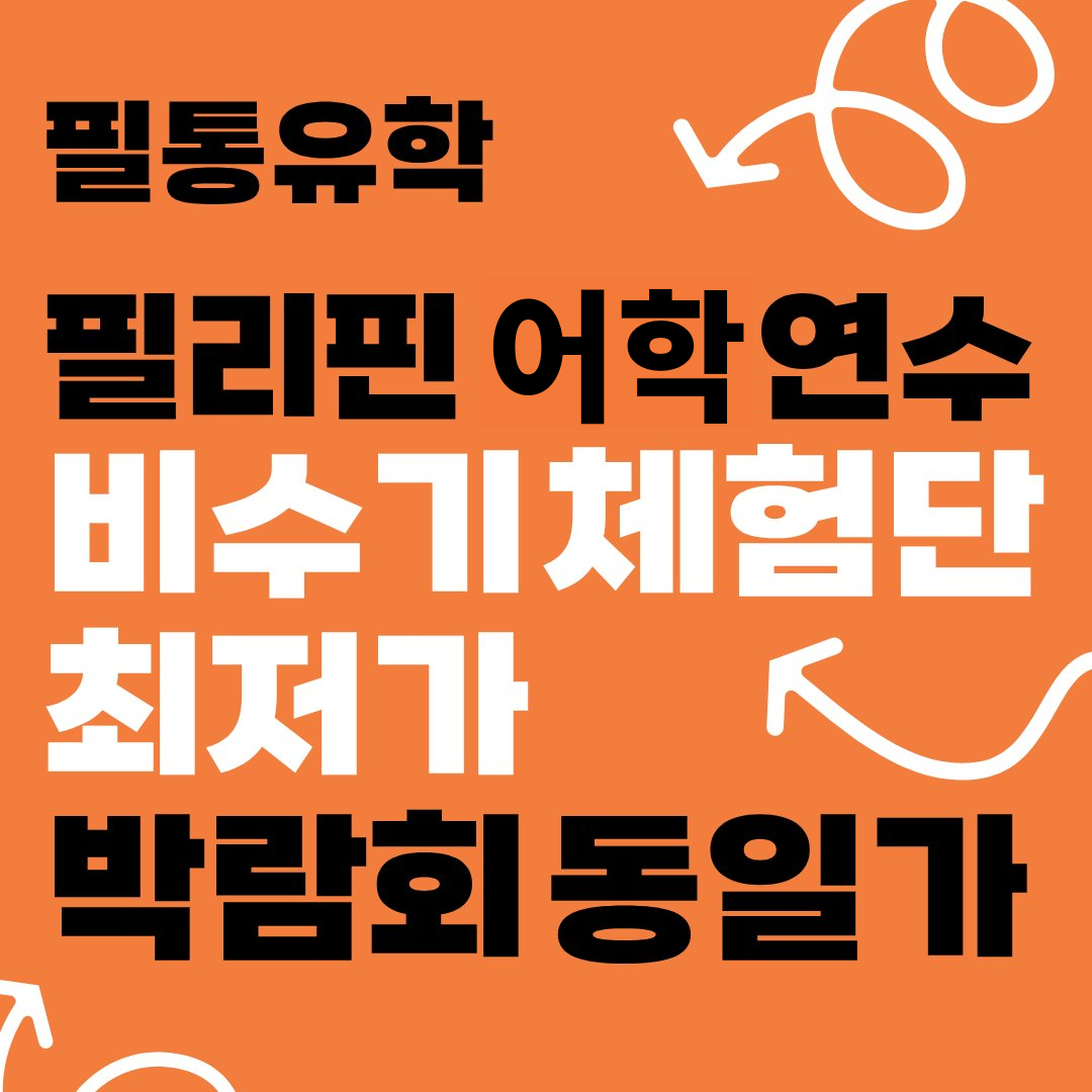 출처=필통유학