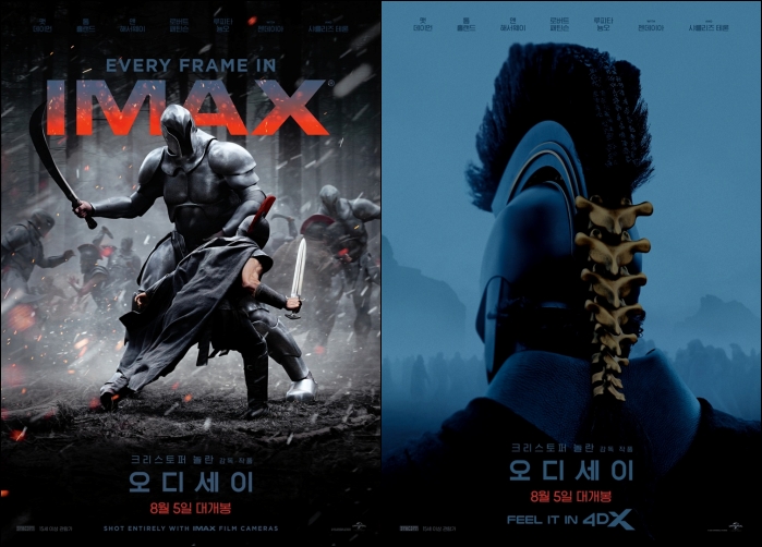 오디세이 특별관 포스터 (출처=CGV)