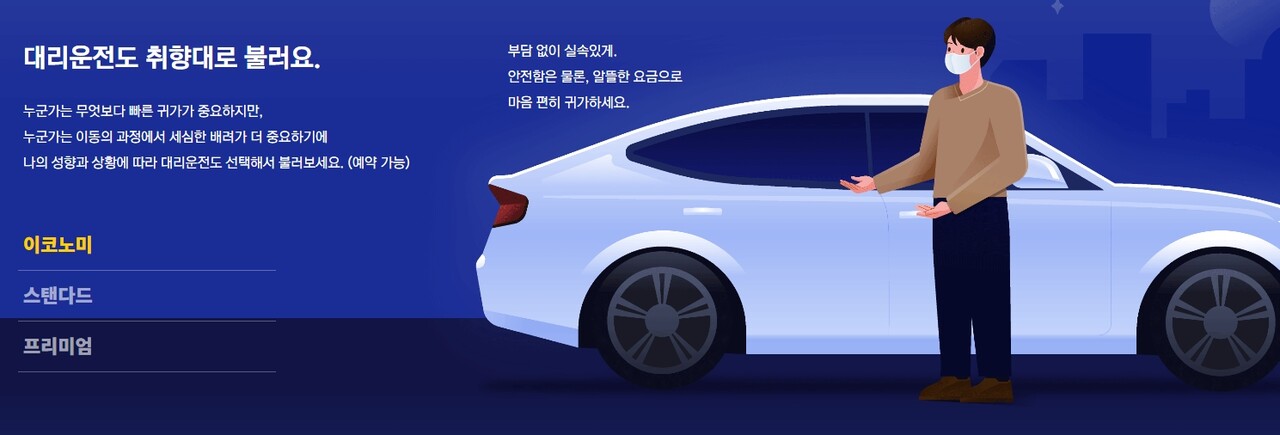 카카오 T 대리 서비스 배너 , 출처 - 카카오 모빌리티 홈페이지 캡처