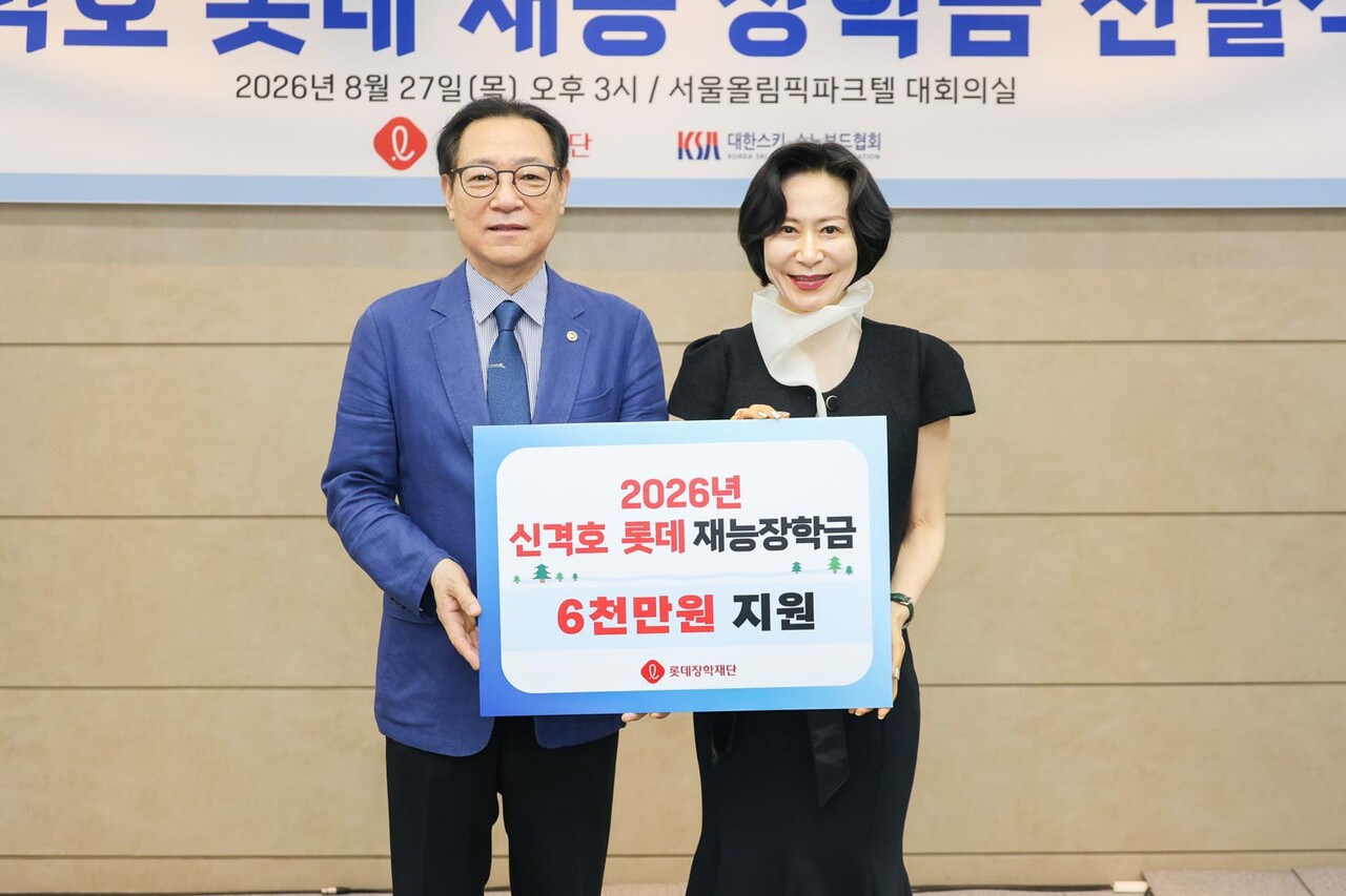최홍훈 대한스키·스노보드협회장, 장혜선 롯데장학재단 이사장 (출처=롯데장학재단)