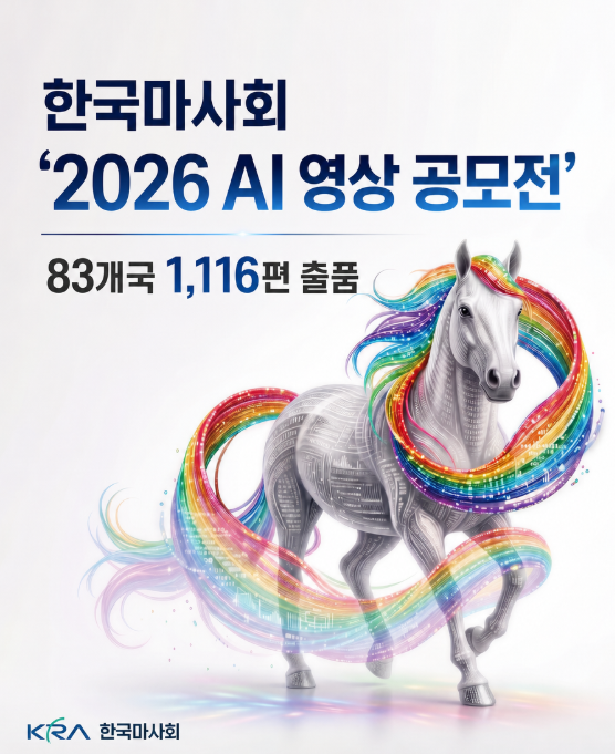출처=한국마사회