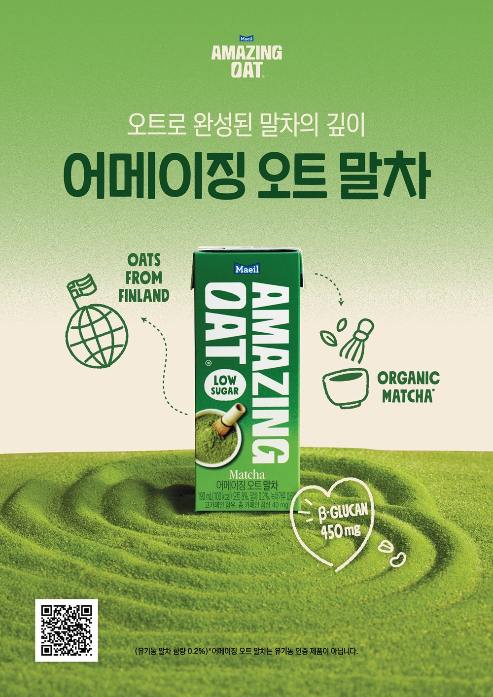 출처=매일유업