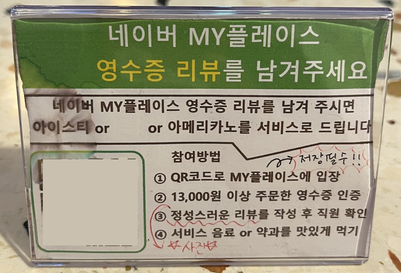 기자가 직접 촬영한 리뷰 이벤트 안내판(출처=컨슈머치)