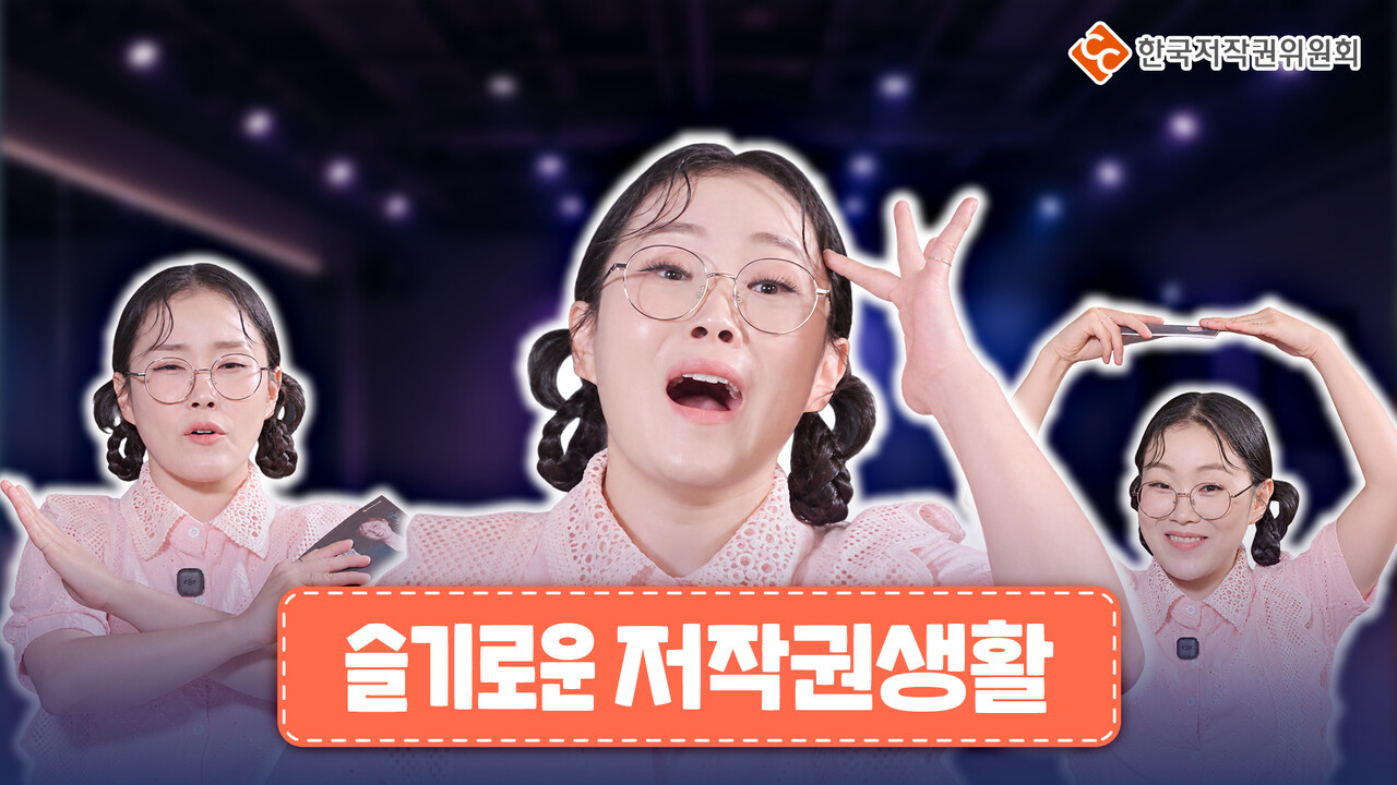 출처=한국저작권위원회