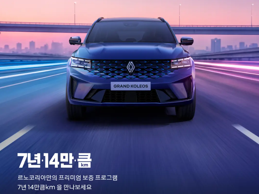 출처=르노코리아 홈페이지