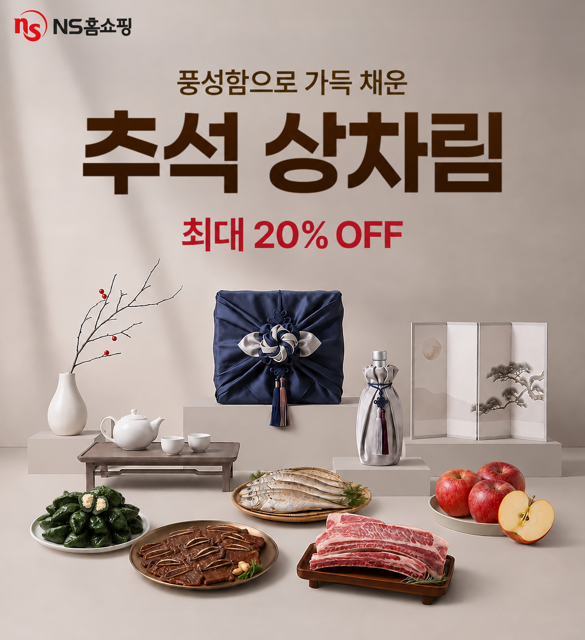 출처=NS홈쇼핑