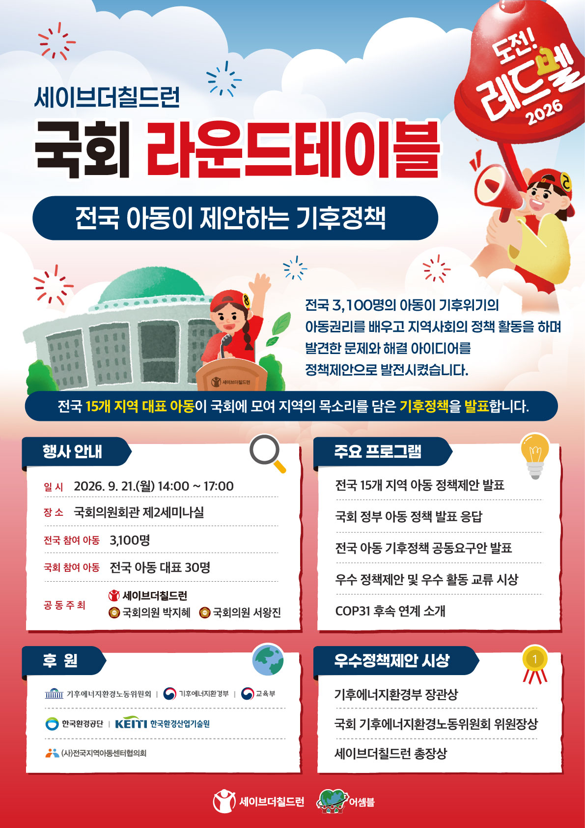 출처=세이브더칠드런