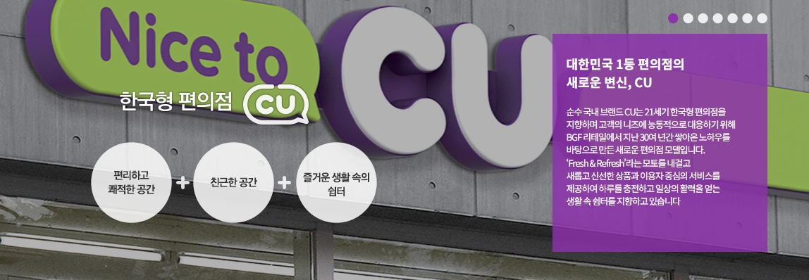 편의점CU 배너,  CU  공식홈페이지 캡처