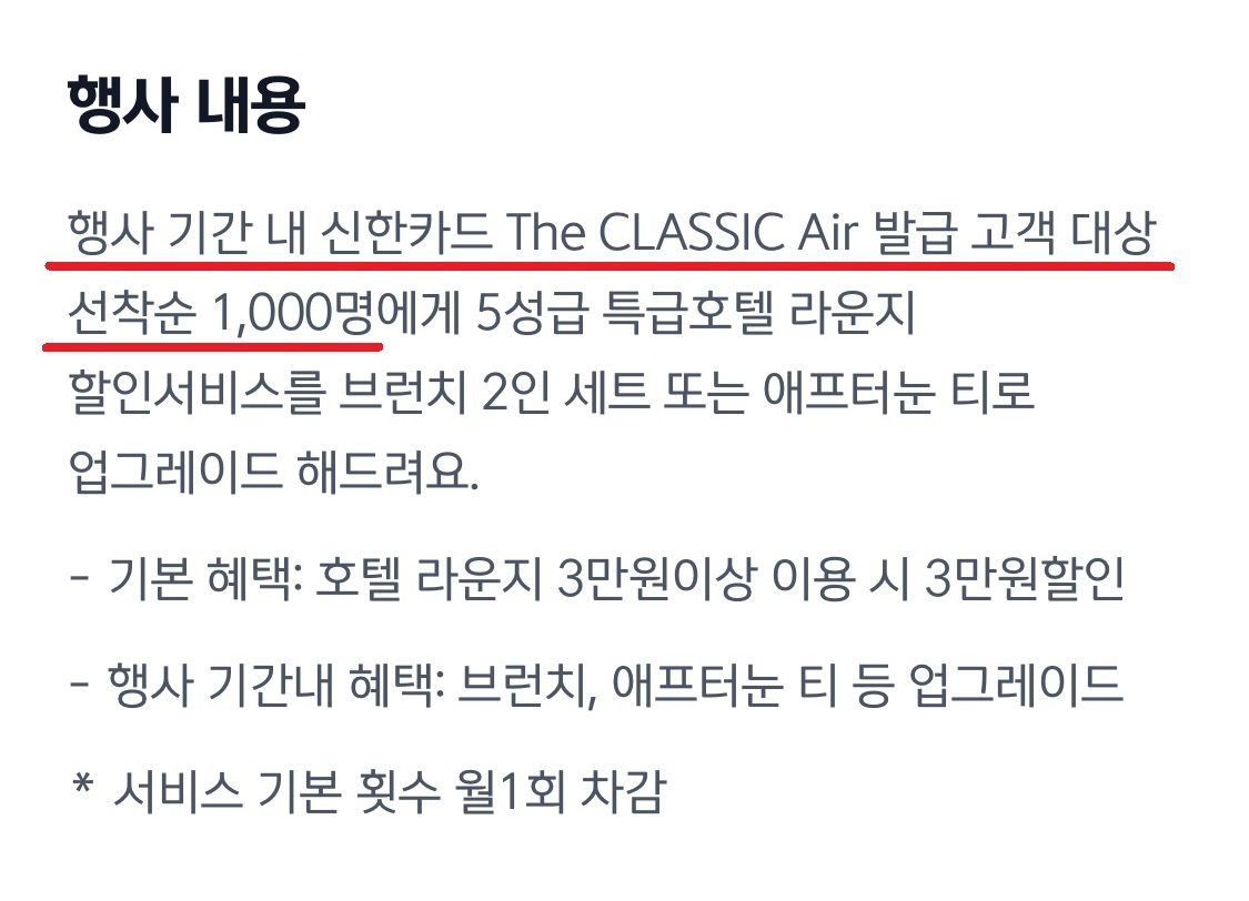 신한카드 이벤트 안내문 (출처=신한카드 앱)