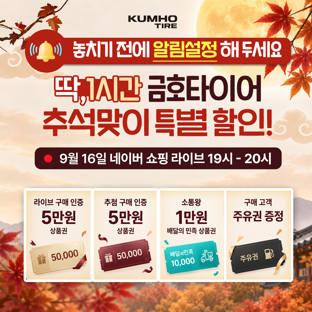 출처=금호타이어