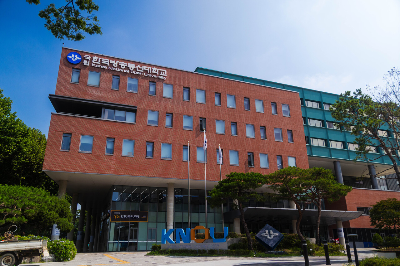 출처=한국방송통신대학교