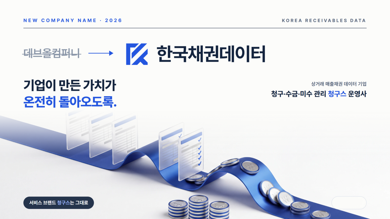출처=데브올컴퍼니