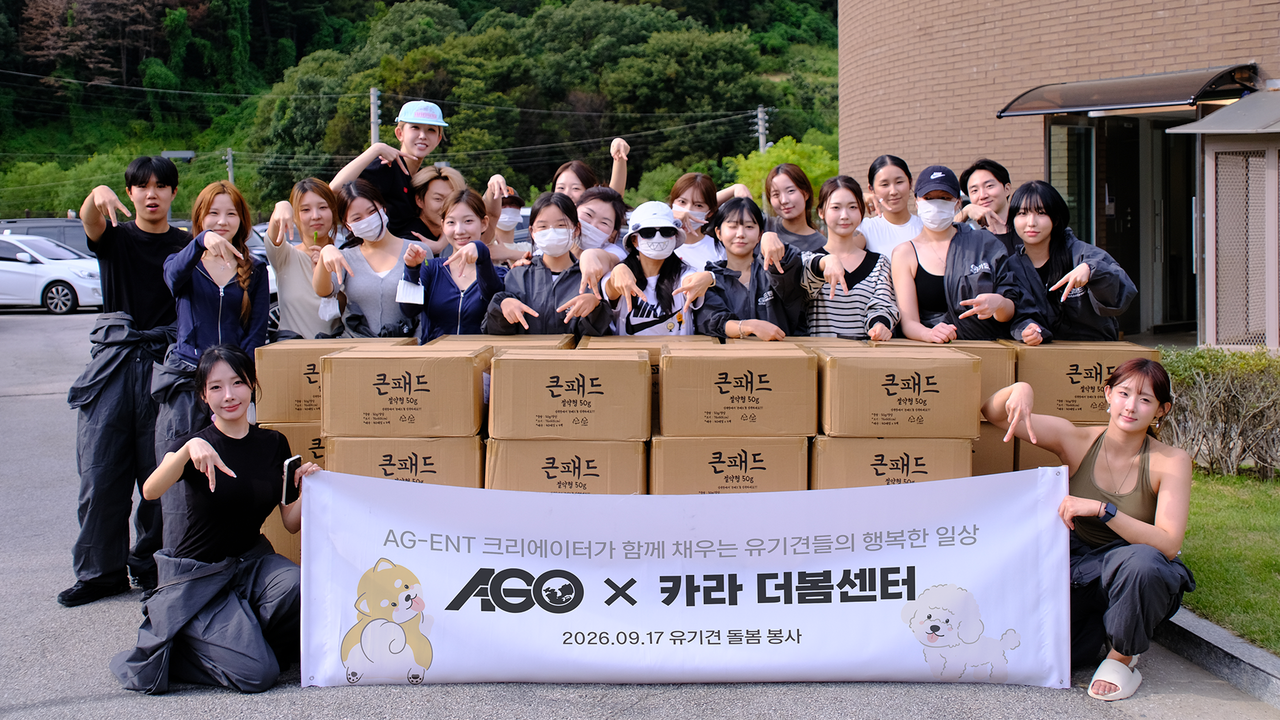 출처=에이지이엔티