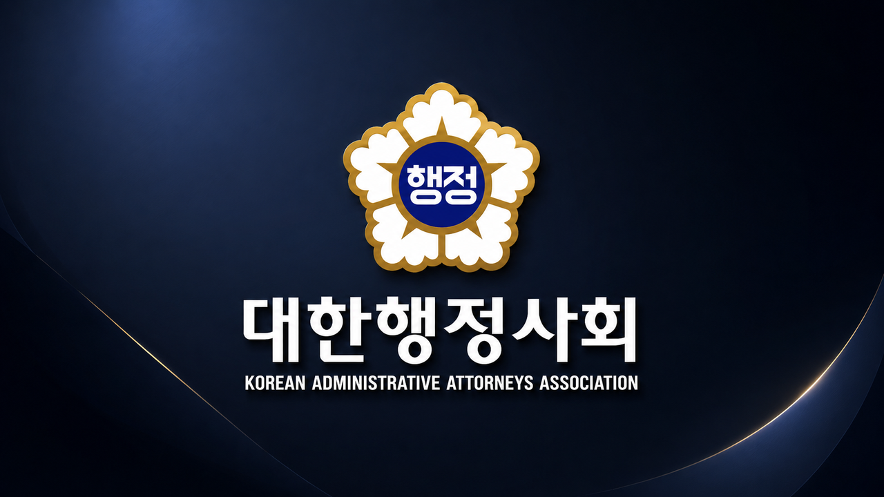 출처=대한행정사회