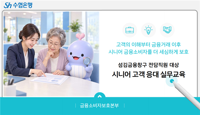 출처=수협은행