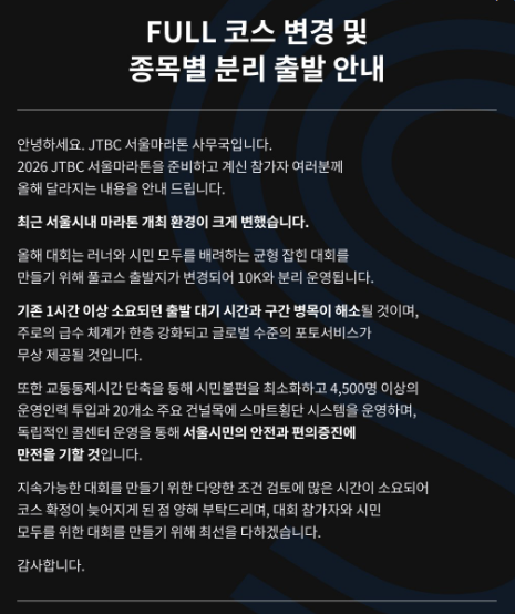 출처=JTBC서울마라톤 홈페이지