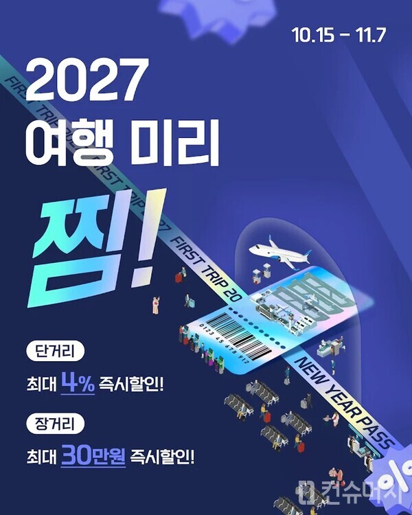 출처=한진트래블