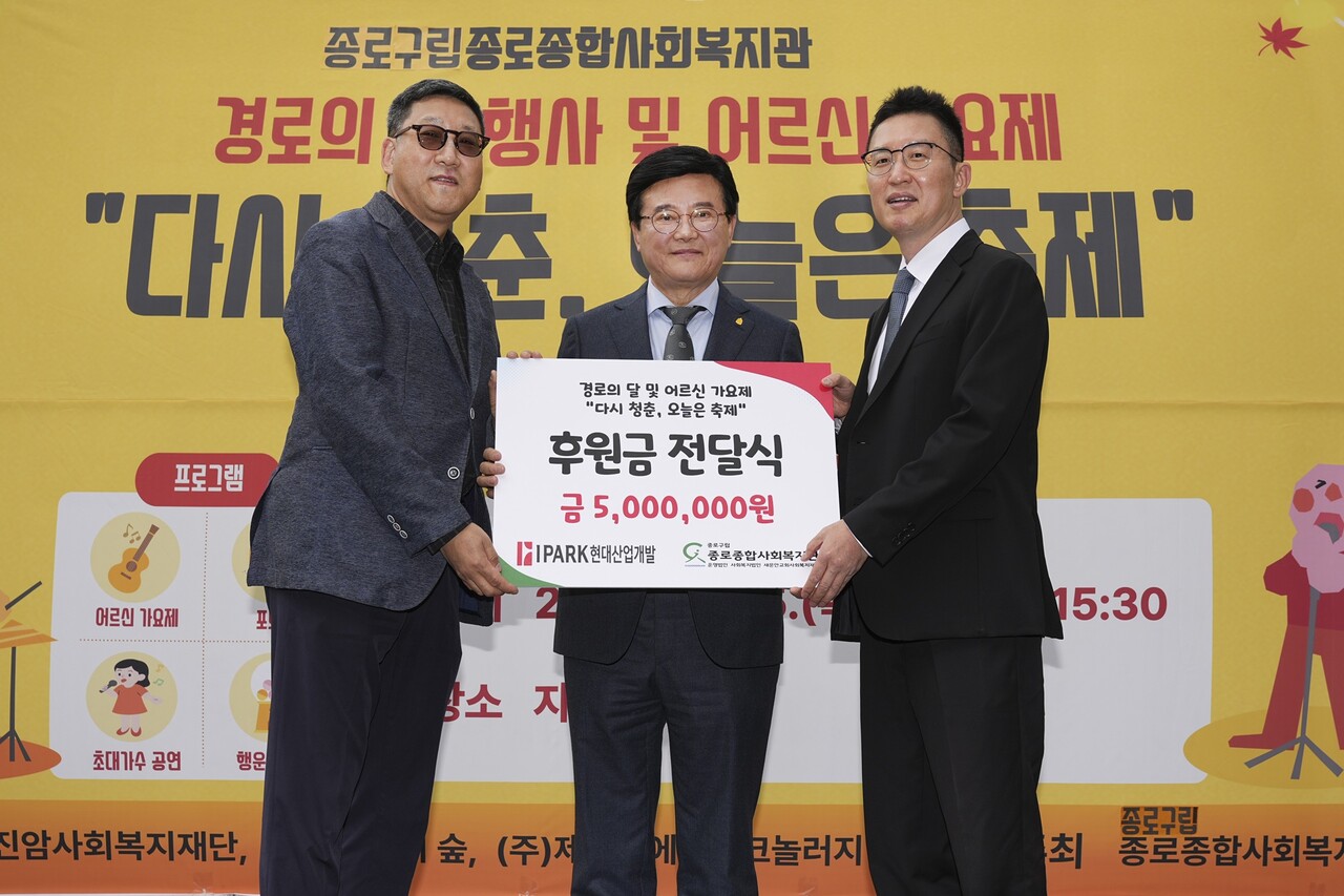 (왼쪽부터) 오성택 종로종합사회복지관장, 유찬종 종로구청장, 장지원 IPARK현대산업개발 대외협력팀장 (출처=IPARK현대산업개발)