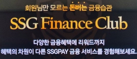 SSG Finance Club, 출처 - 온라인 커뮤니티 글 캡처