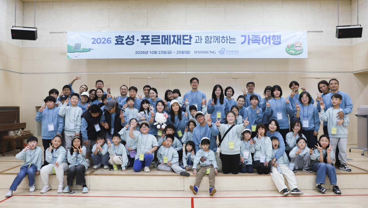 효성이 지난 23일부터 25일까지 2박 3일간 인천 영종도 일대에서 ‘2026 효성∙푸르메재단과 함께하는 가족여행’을 진행했다. (출처=효성)