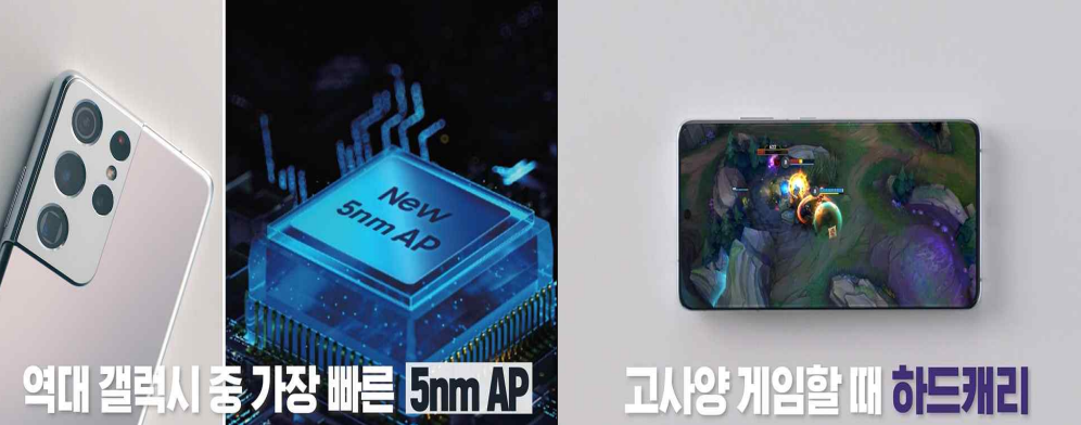 삼성전자 갤럭시 S21 광고 화면(출처=공정거래위원회)