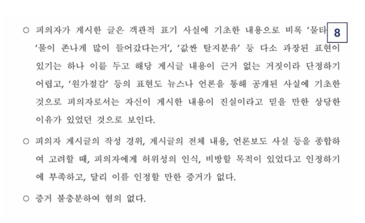 수사기관은 증거 불충분을 이유로 혐의없음 처분을 내렸다. (출처=온라인 커뮤니티)