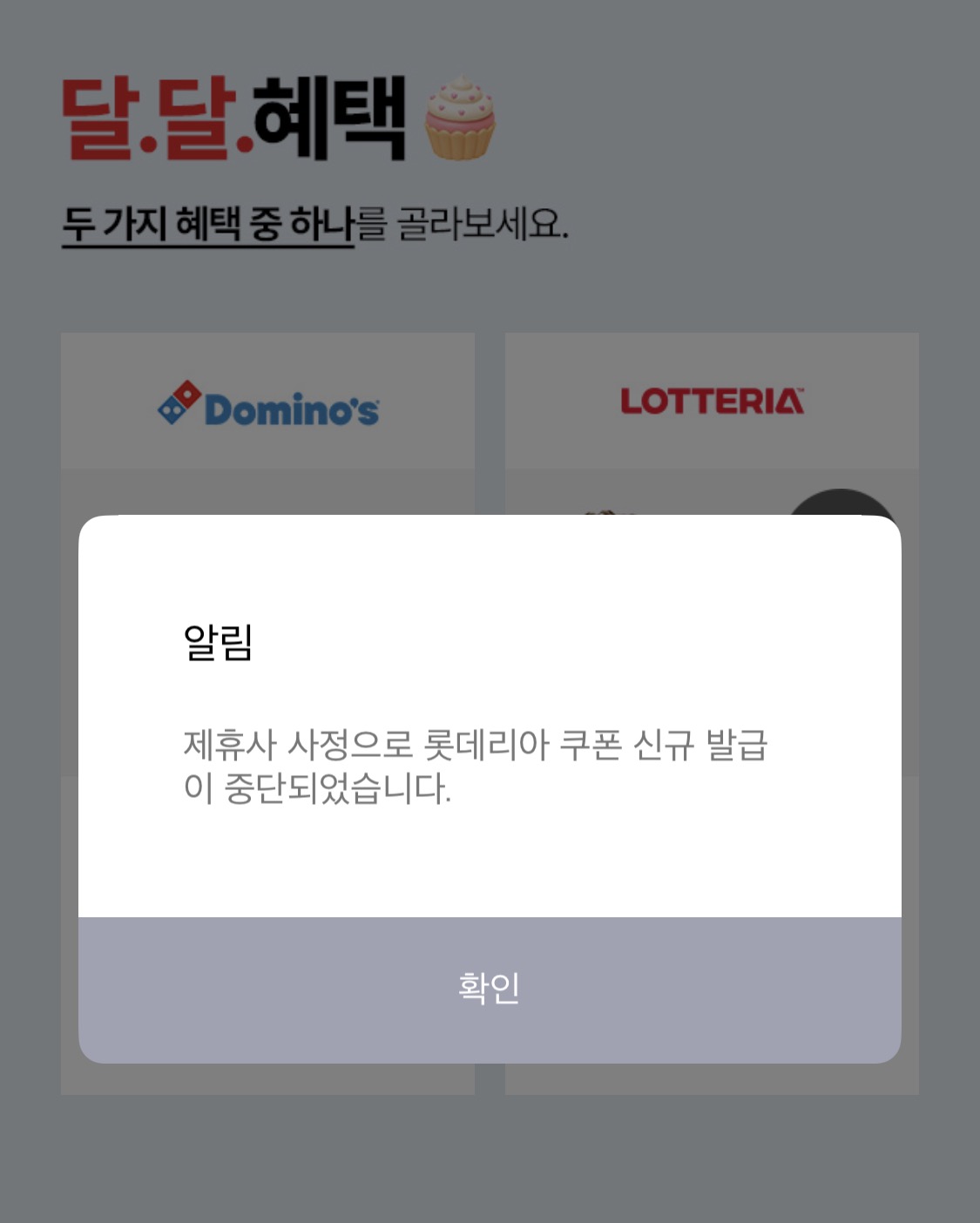 출처=KT멤버십 앱