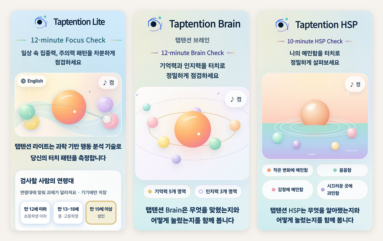 출처=탭텐션