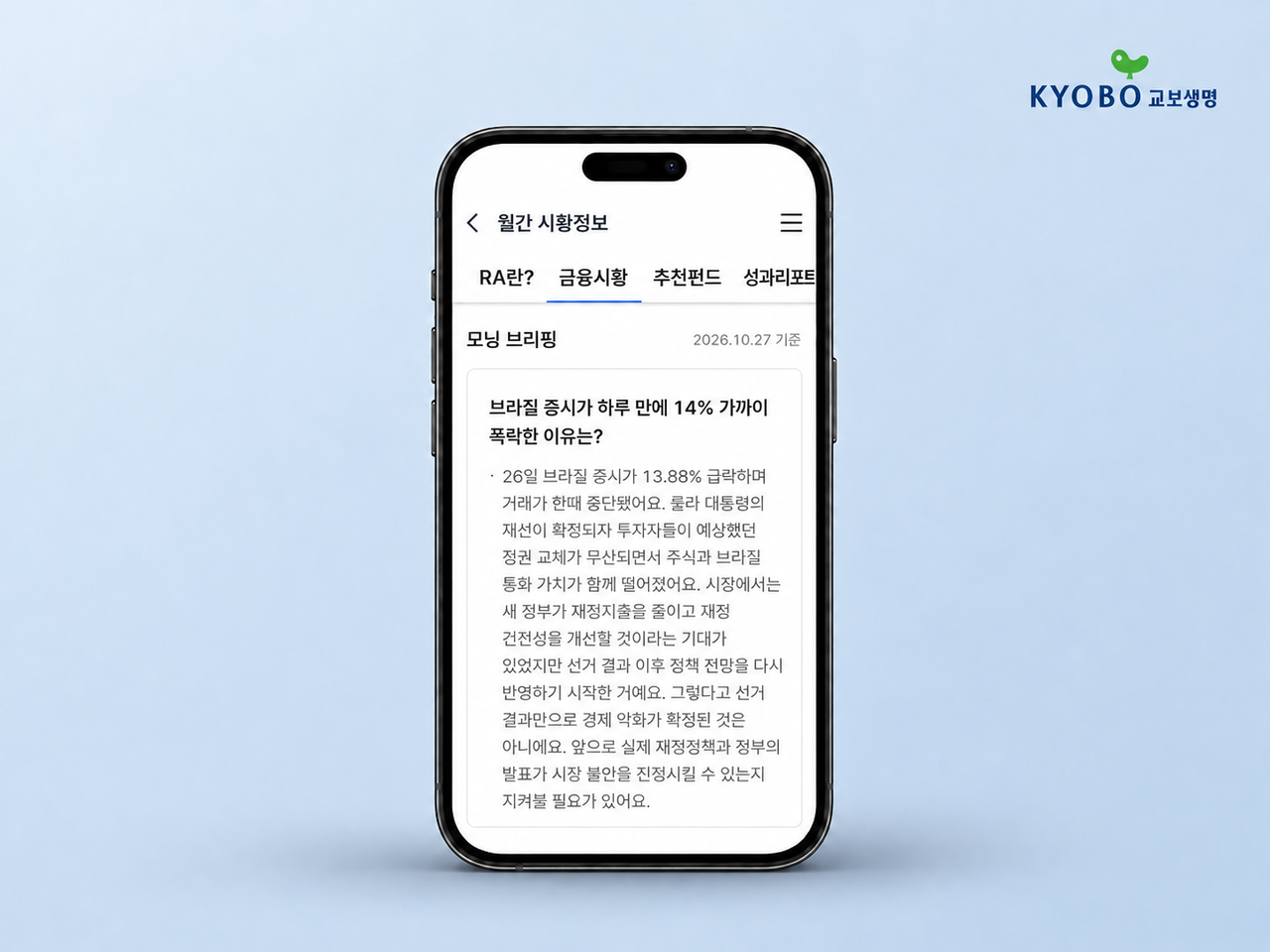 출처=교보생명