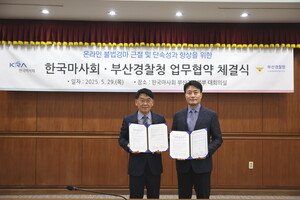 한국<b>마사회</b>, 온라인 불법<b>경마</b> 근절 업무협약 체결