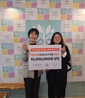 다담교육, 1500만원 상당 장난감·교구 기부 - 뉴스 썸네일 이미지